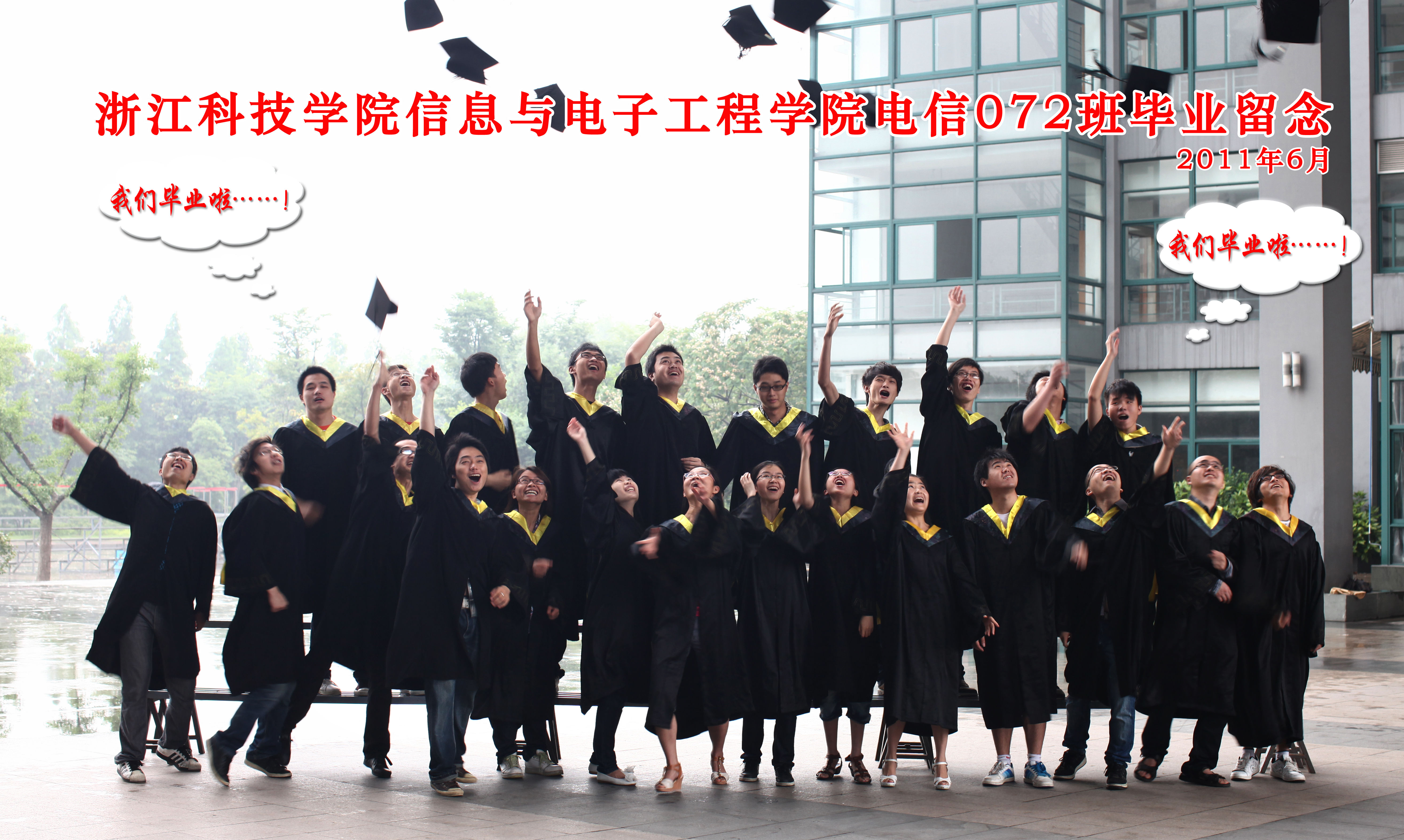 电信072班毕业照