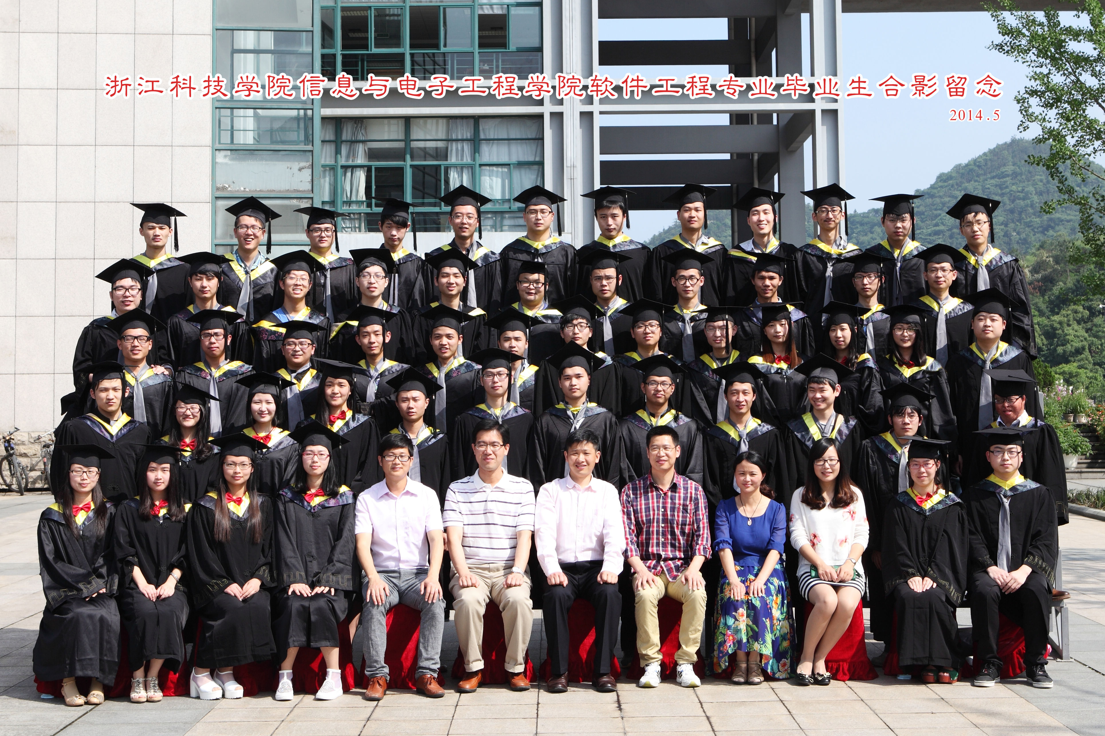 2014届软件工程专业毕业合影