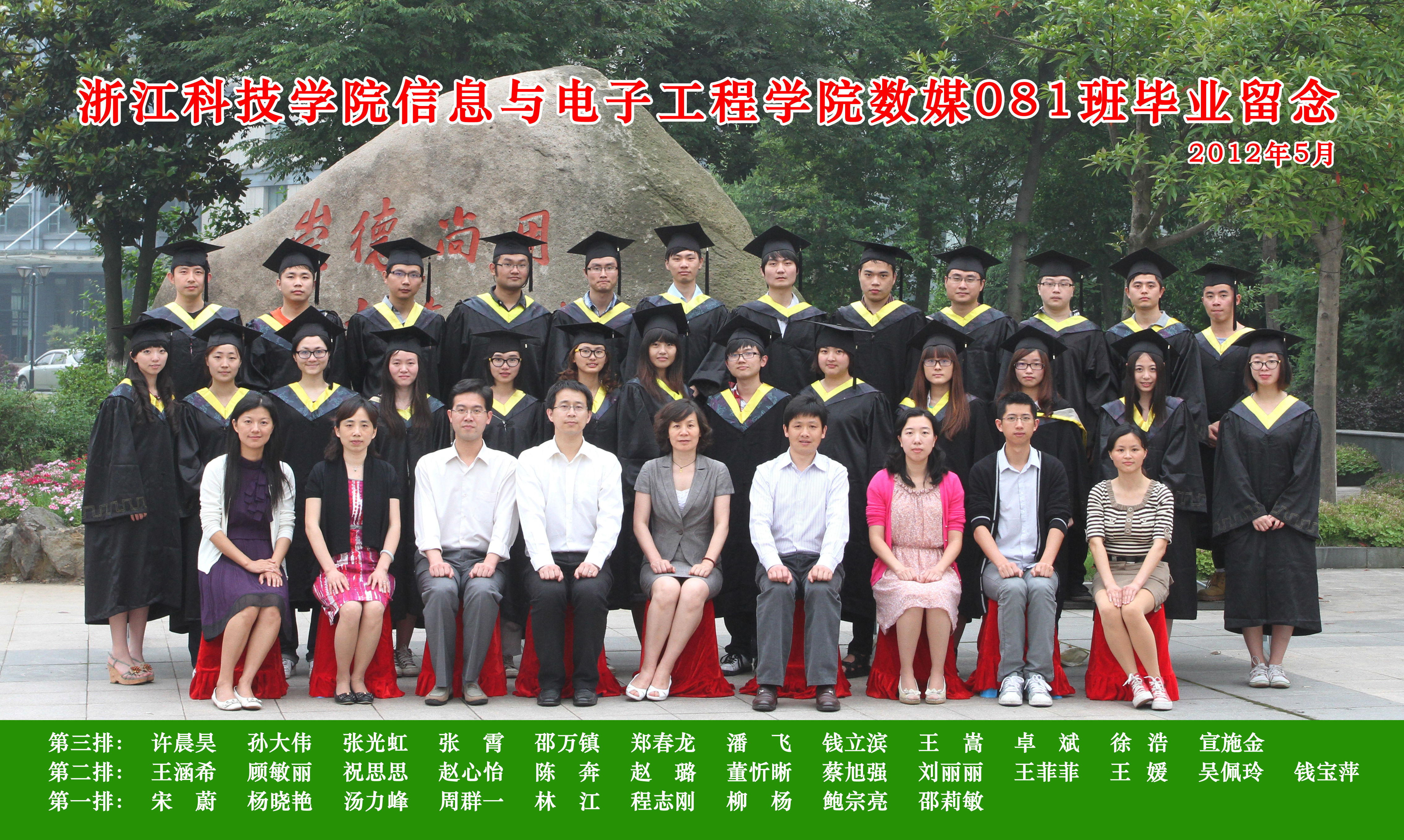 数媒081班毕业照