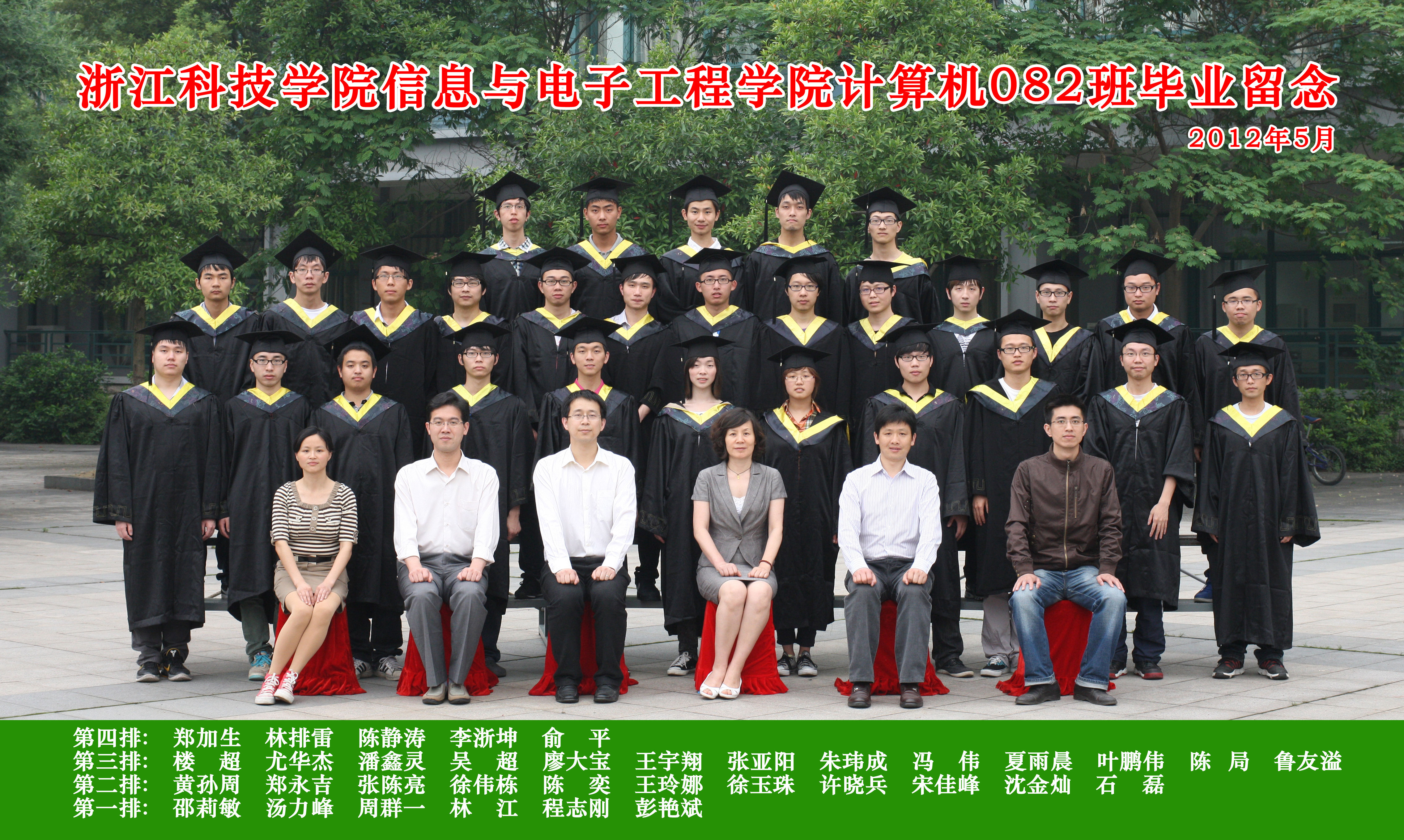 计算机082班毕业照